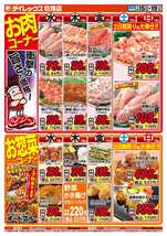 玖珠店チラシ（07月15日(水)～07月19日(日)）