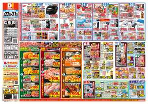玖珠店チラシ（07月22日(水)～07月27日(月)）