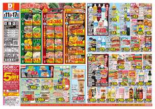 玖珠店チラシ（08月11日(火)～08月17日(月)）
