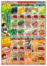 玖珠店チラシ(08月19日(水)~08月23日(日)) 玖珠店チラシ(08月19日(水)~08月23日(日))