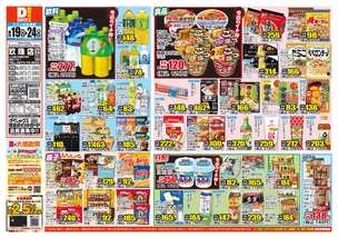 玖珠店チラシ(08月19日(水)~08月24日(月)) 玖珠店チラシ(08月19日(水)~08月24日(月))