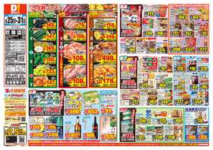 玖珠店チラシ（08月25日(火)～08月31日(月)）