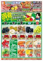 玖珠店チラシ（09月02日(水)～09月06日(日)）