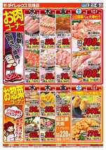 玖珠店チラシ（09月02日(水)～09月06日(日)）
