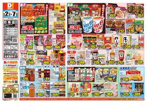 玖珠店チラシ（09月02日(水)～09月07日(月)）