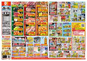 玖珠店チラシ(09月09日(水)~09月14日(月)) 玖珠店チラシ(09月09日(水)~09月14日(月))