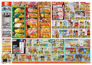 玖珠店チラシ(09月16日(水)~09月21日(月)) 玖珠店チラシ(09月16日(水)~09月21日(月))
