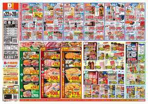 玖珠店チラシ(09月22日(火)~09月28日(月)) 玖珠店チラシ(09月22日(火)~09月28日(月))