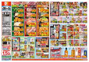 玖珠店チラシ(09月30日(水)~10月05日(月)) 玖珠店チラシ(09月30日(水)~10月05日(月))