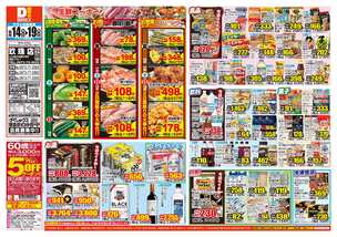 玖珠店チラシ（10月14日(水)～10月19日(月)）