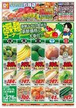 玖珠店チラシ（10月21日(水)～10月25日(日)）