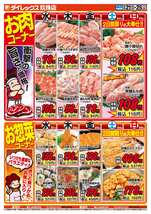 玖珠店チラシ（10月21日(水)～10月25日(日)）