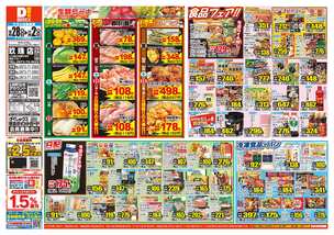 玖珠店チラシ(10月28日(水)~11月02日(月)) 玖珠店チラシ(10月28日(水)~11月02日(月))