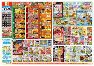 加納店チラシ（07月02日(水)～07月07日(月)）