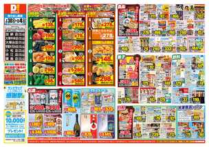 加納店チラシ（07月30日(水)～08月04日(月)）