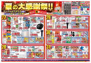 加納店チラシ（08月27日(水)～09月01日(月)）