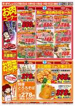 加納店チラシ（08月29日(金)～08月31日(日)）