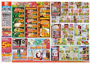 加納店チラシ（10月15日(水)～10月20日(月)）