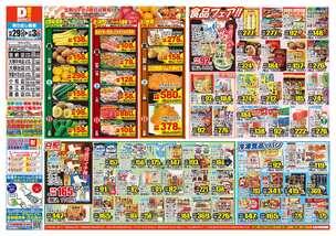 加納店チラシ（10月29日(水)～11月03日(月)）