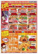 加納店チラシ(11月07日(金)~11月09日(日)) 加納店チラシ(11月07日(金)~11月09日(日))