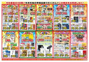 加納店チラシ(12月28日(日)~12月31日(水)) 加納店チラシ(12月28日(日)~12月31日(水))