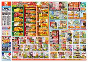 加納店チラシ（01月07日(水)～01月12日(月)）