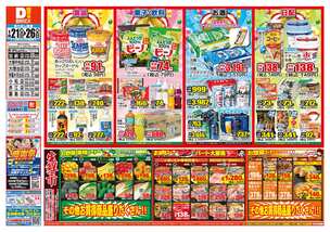 加納店チラシ（01月21日(水)～01月26日(月)）