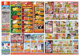 加納店チラシ（01月28日(水)～02月02日(月)）