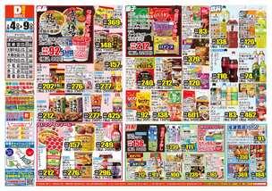 加納店チラシ（02月04日(水)～02月09日(月)）