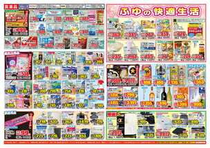 加納店チラシ（02月04日(水)～02月09日(月)）