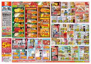 加納店チラシ(02月11日(水)~02月16日(月)) 加納店チラシ(02月11日(水)~02月16日(月))