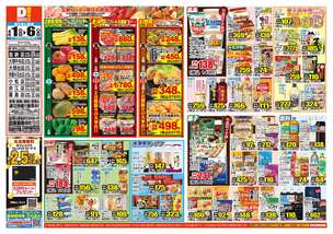 加納店チラシ(04月01日(水)~04月06日(月)) 加納店チラシ(04月01日(水)~04月06日(月))