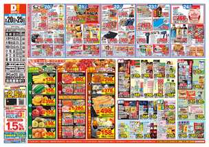 加納店チラシ(05月20日(水)~05月25日(月)) 加納店チラシ(05月20日(水)~05月25日(月))