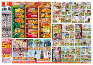 加納店チラシ(06月10日(水)~06月15日(月)) 加納店チラシ(06月10日(水)~06月15日(月))