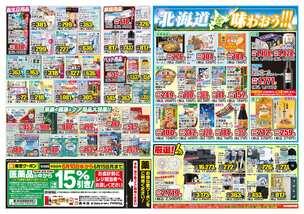 加納店チラシ(06月10日(水)~06月15日(月)) 加納店チラシ(06月10日(水)~06月15日(月))