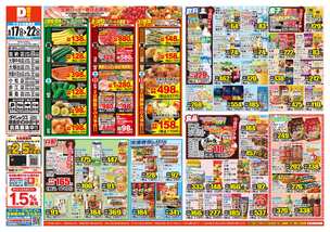 加納店チラシ(06月17日(水)~06月22日(月)) 加納店チラシ(06月17日(水)~06月22日(月))