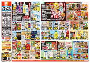 加納店チラシ（07月15日(水)～07月20日(月)）