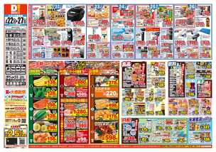 加納店チラシ(07月22日(水)~07月27日(月)) 加納店チラシ(07月22日(水)~07月27日(月))