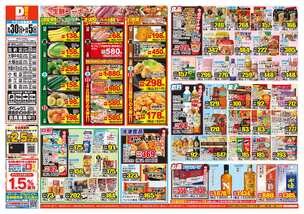 加納店チラシ（09月30日(水)～10月05日(月)）