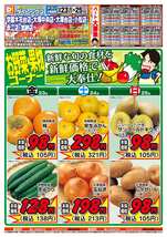 加納店チラシ(10月23日(金)~10月25日(日)) 加納店チラシ(10月23日(金)~10月25日(日))