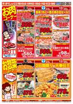 加納店チラシ(10月23日(金)~10月25日(日)) 加納店チラシ(10月23日(金)~10月25日(日))