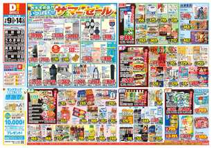 読谷店チラシ（07月09日(水)～07月14日(月)）