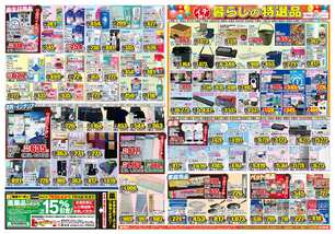 読谷店チラシ（07月09日(水)～07月14日(月)）
