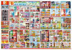 読谷店チラシ（08月06日(水)～08月12日(火)）