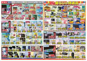 読谷店チラシ（08月06日(水)～08月12日(火)）