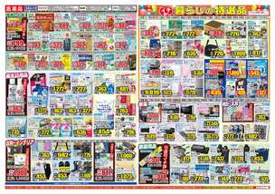 読谷店チラシ（08月20日(水)～08月25日(月)）