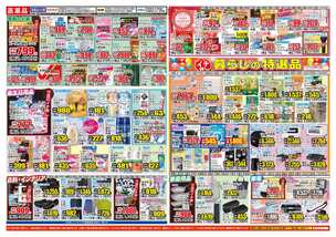 読谷店チラシ（01月14日(水)～01月19日(月)）