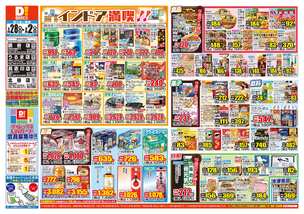 読谷店チラシ(01月28日(水)~02月02日(月)) 読谷店チラシ(01月28日(水)~02月02日(月))