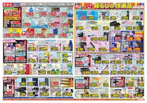 読谷店チラシ(01月28日(水)~02月02日(月)) 読谷店チラシ(01月28日(水)~02月02日(月))