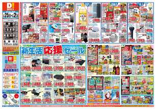 読谷店チラシ(02月25日(水)~03月02日(月)) 読谷店チラシ(02月25日(水)~03月02日(月))